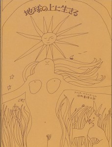 Cover image of the Japanese version of Living on the Earth