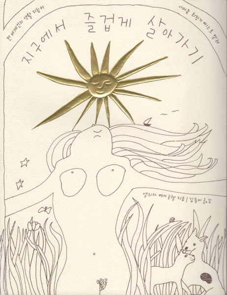 LOTE-Small Seed-Korean edition-front cover-90dpi