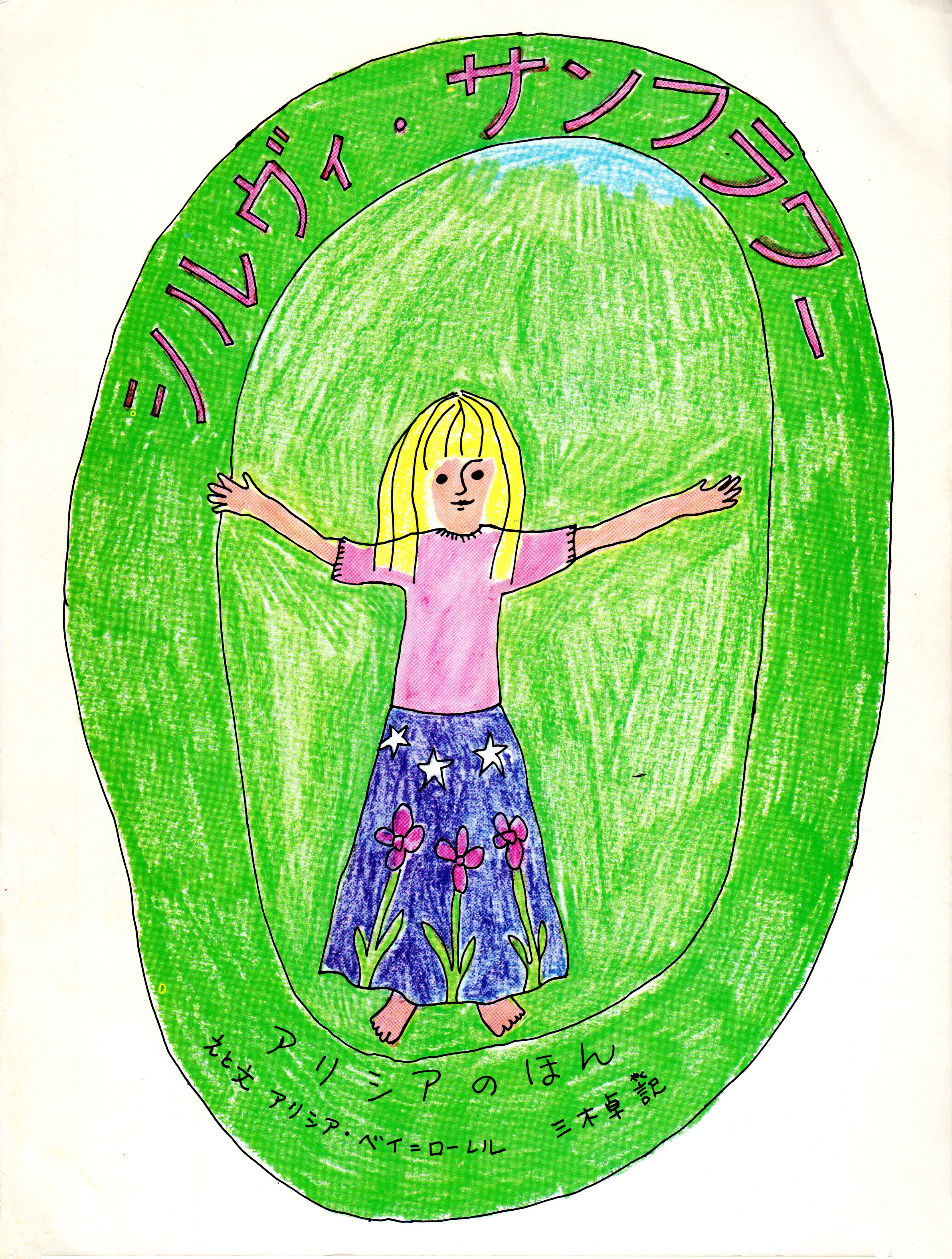 Sylvie Sunflower-Nihongo